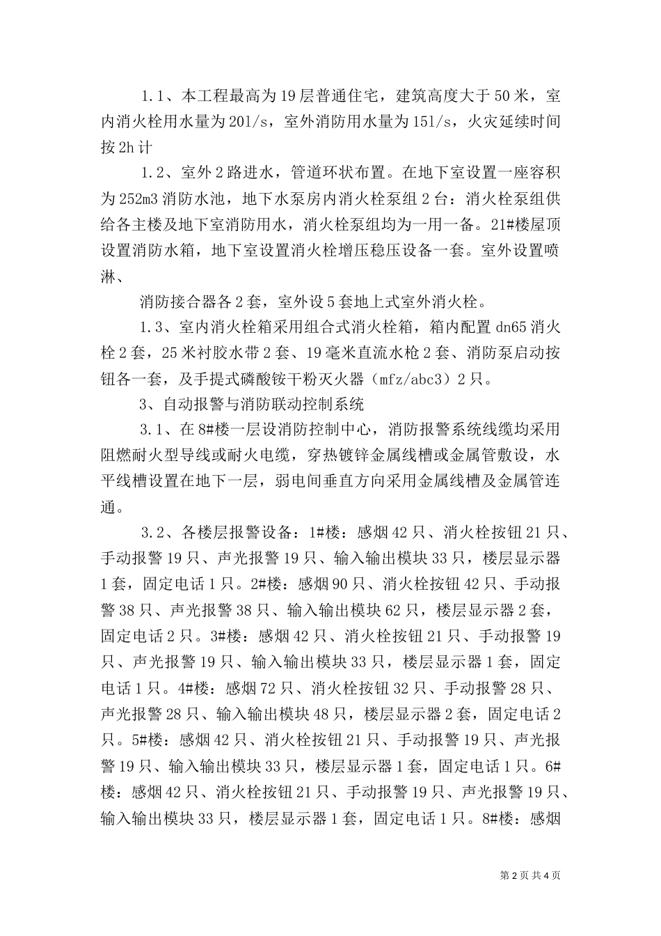 消防竣工验收质量评估报告（四）_第2页