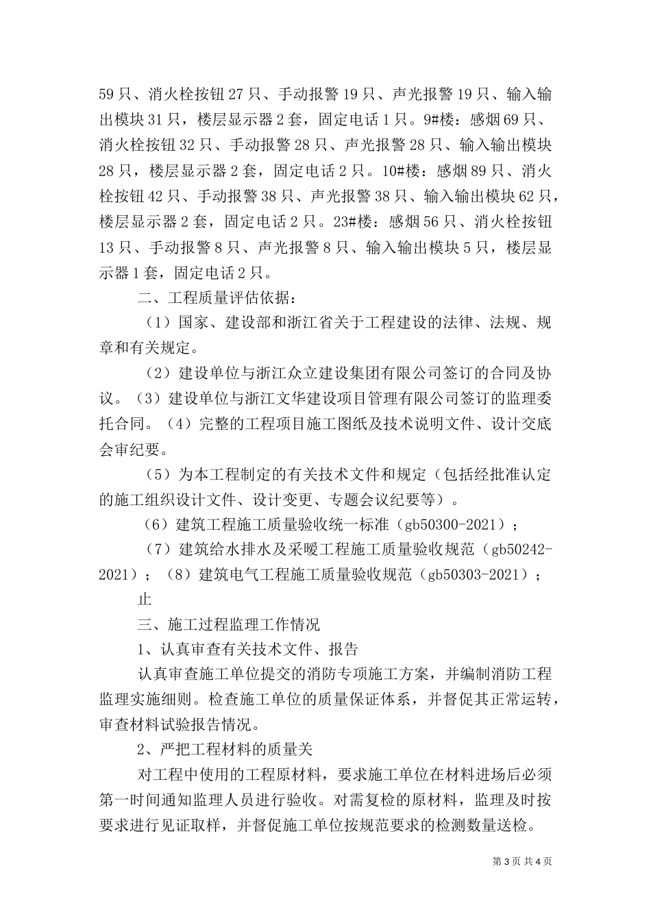 消防竣工验收质量评估报告（四）_第3页