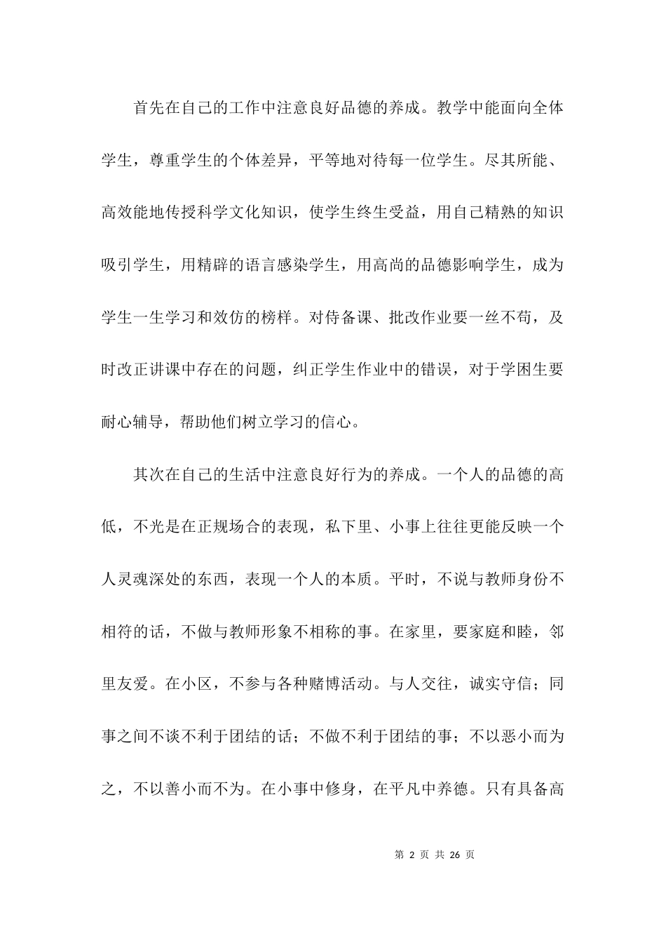 （精选）教学自检自查报告_第2页