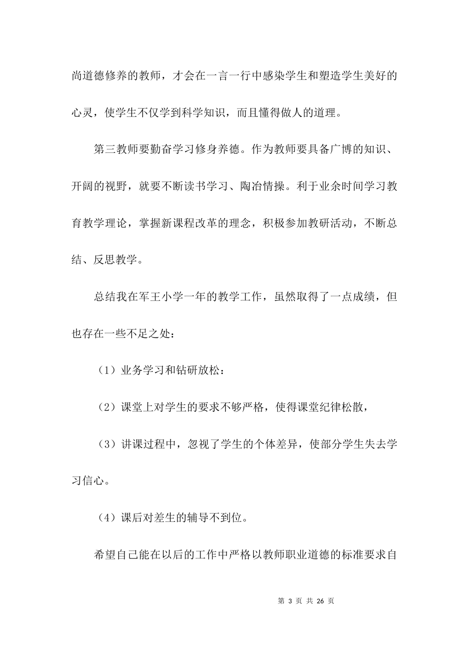 （精选）教学自检自查报告_第3页