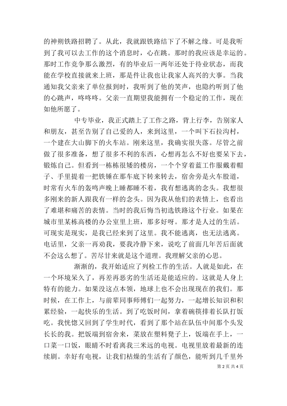 铁路职工的感受（二）_第2页