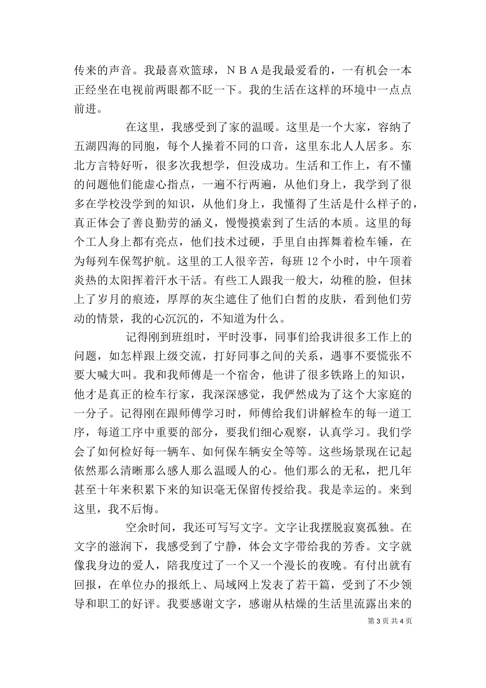 铁路职工的感受（二）_第3页