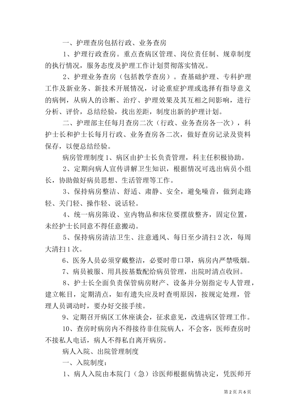 医院工作制度（二）_第2页
