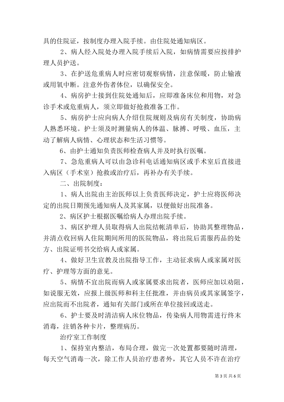 医院工作制度（二）_第3页