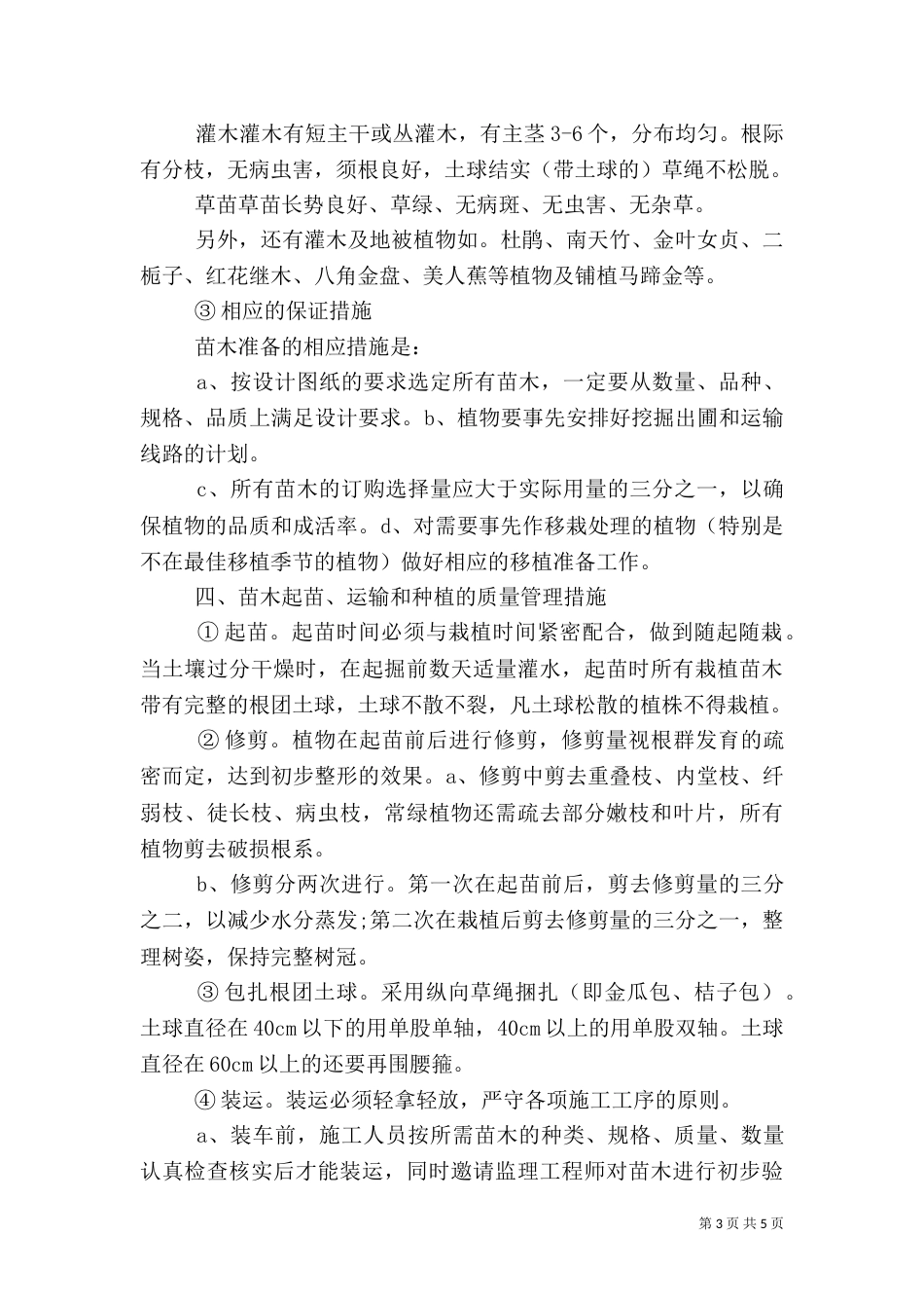 园林绿化的种植特点（二）_第3页