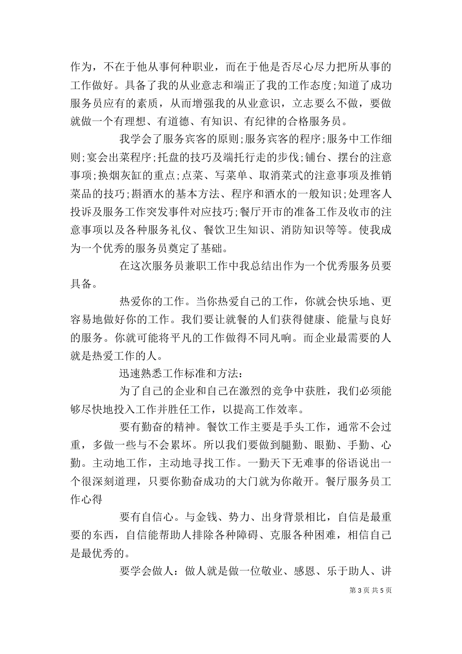 2023传菜员自我总结_第3页