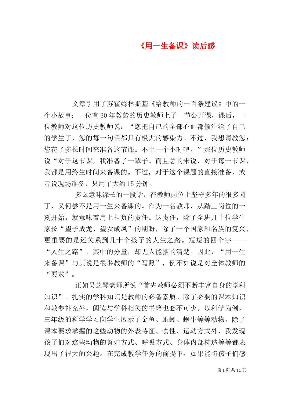 《用一生备课》读后感_第1页