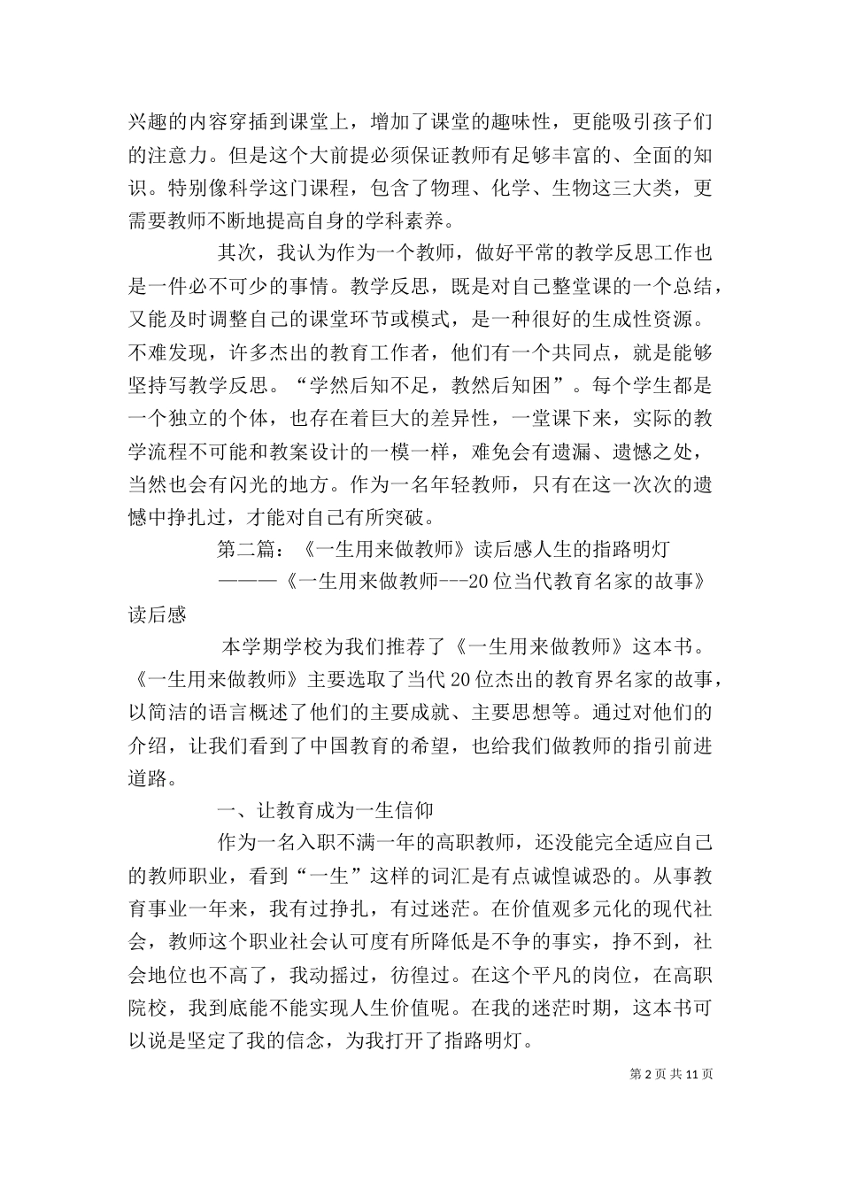 《用一生备课》读后感_第2页