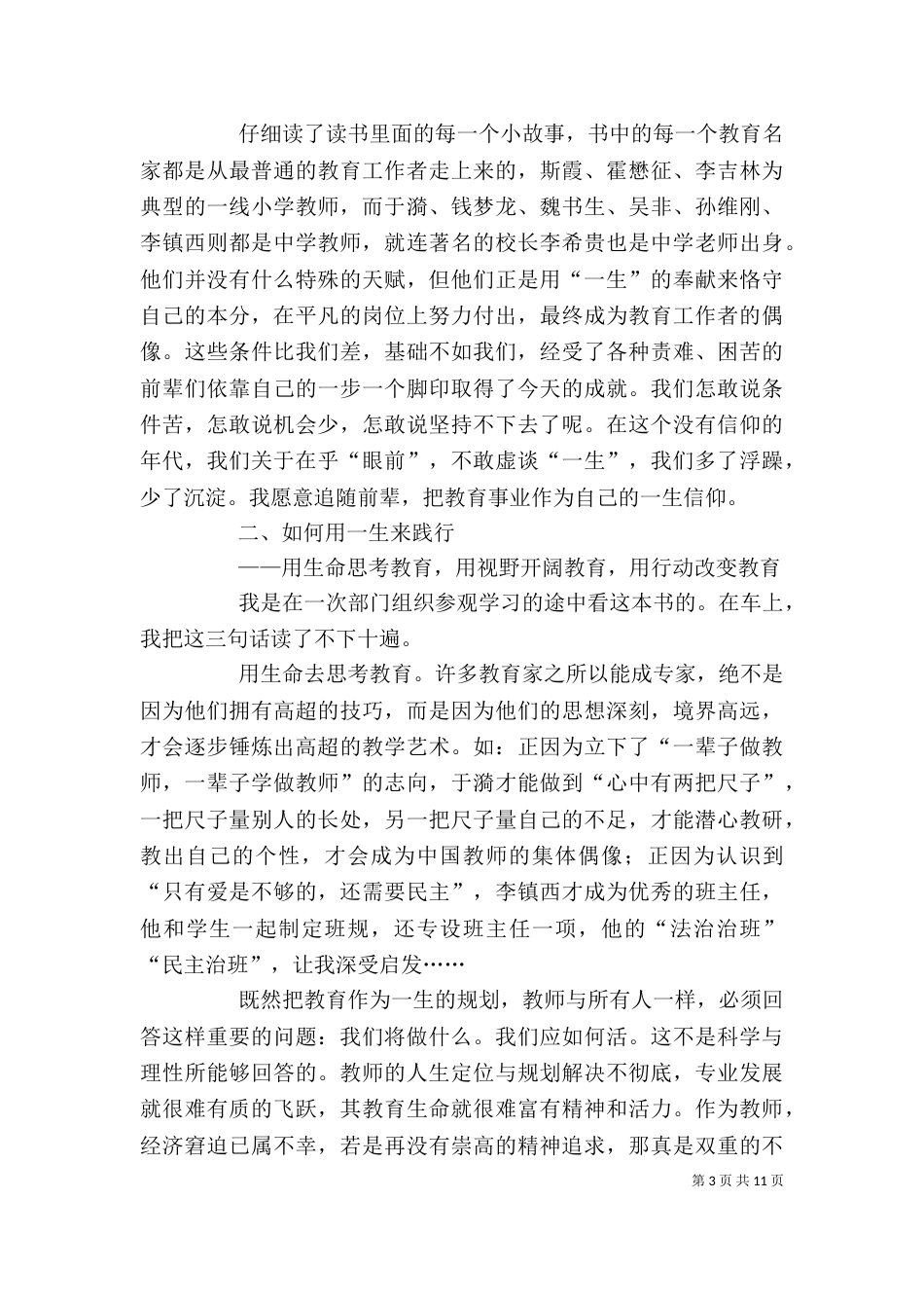 《用一生备课》读后感_第3页