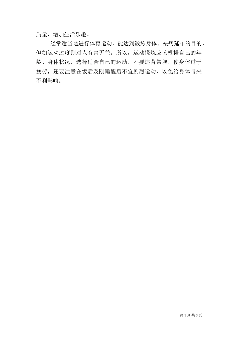 运动与健康演讲稿（五）_第3页