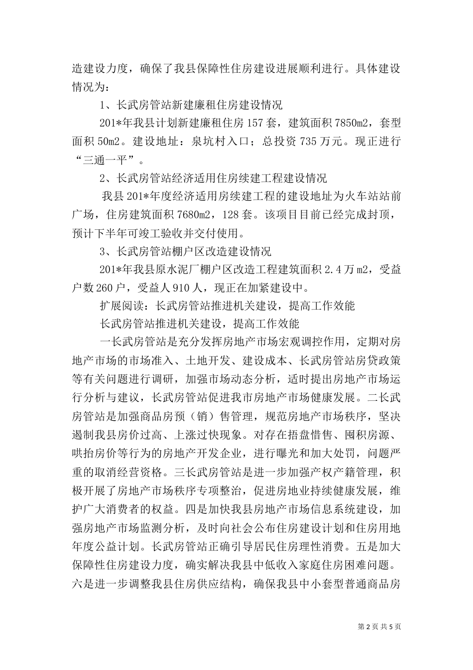 长武房管站长规划统计上半年以科学发展为指导_第2页