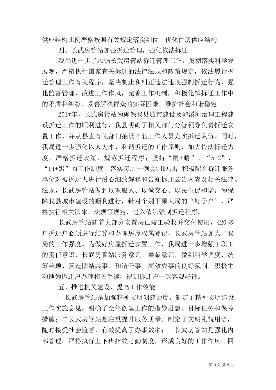 长武房管站长规划统计上半年以科学发展为指导_第3页