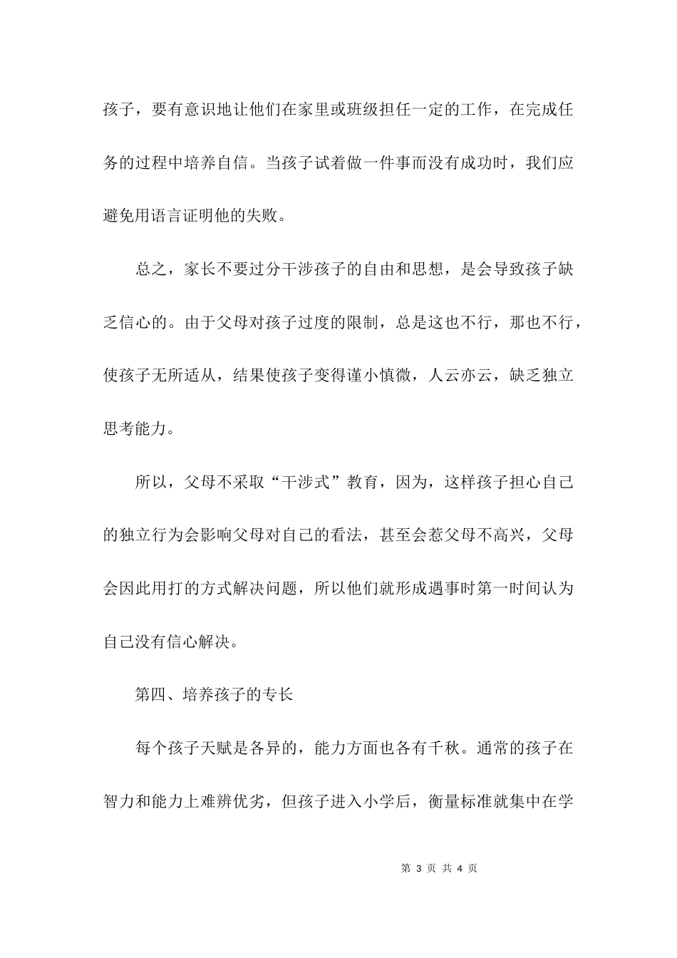 让孩子更加自信的方法_第3页