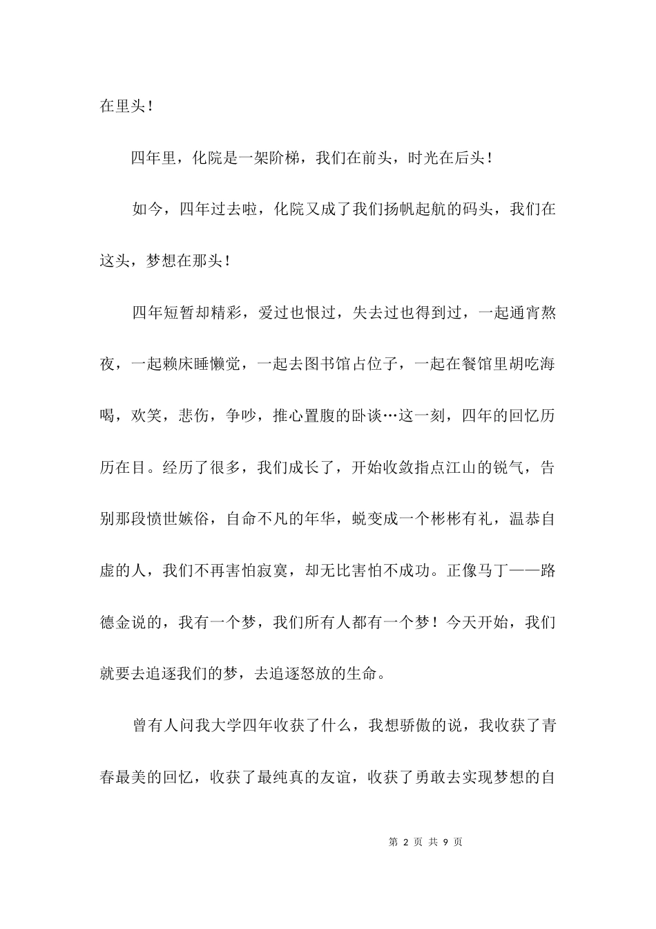 学院2021届毕业典礼发言稿3篇_第2页