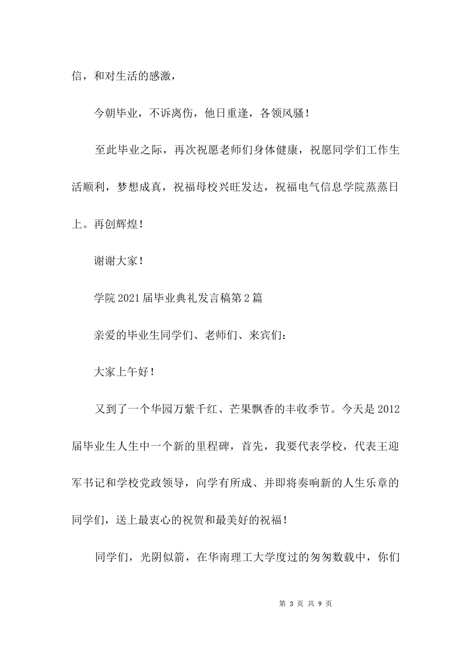 学院2021届毕业典礼发言稿3篇_第3页