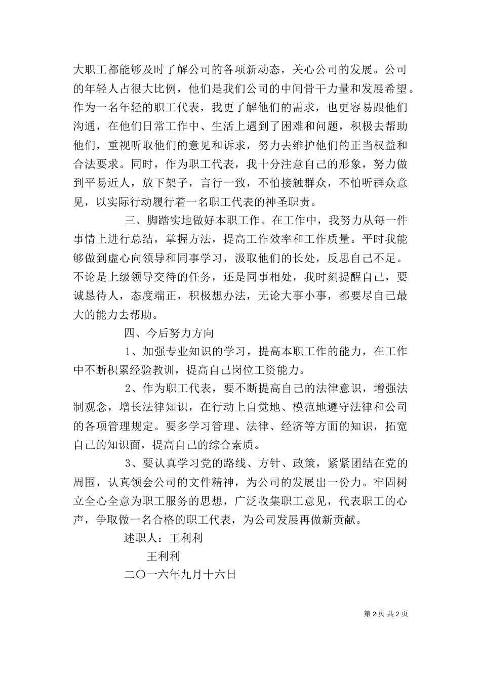 职工代表述职报告（二）4_第2页