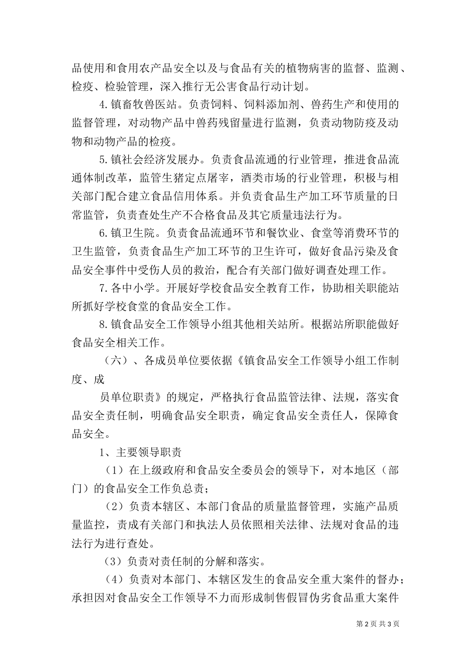 食品监管安全责任书（三）_第2页
