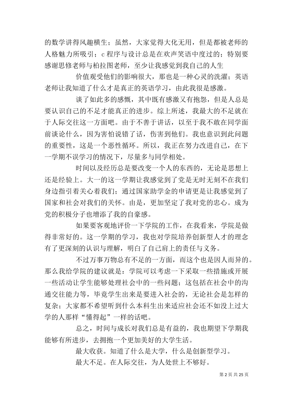 自评总结（一）_第2页