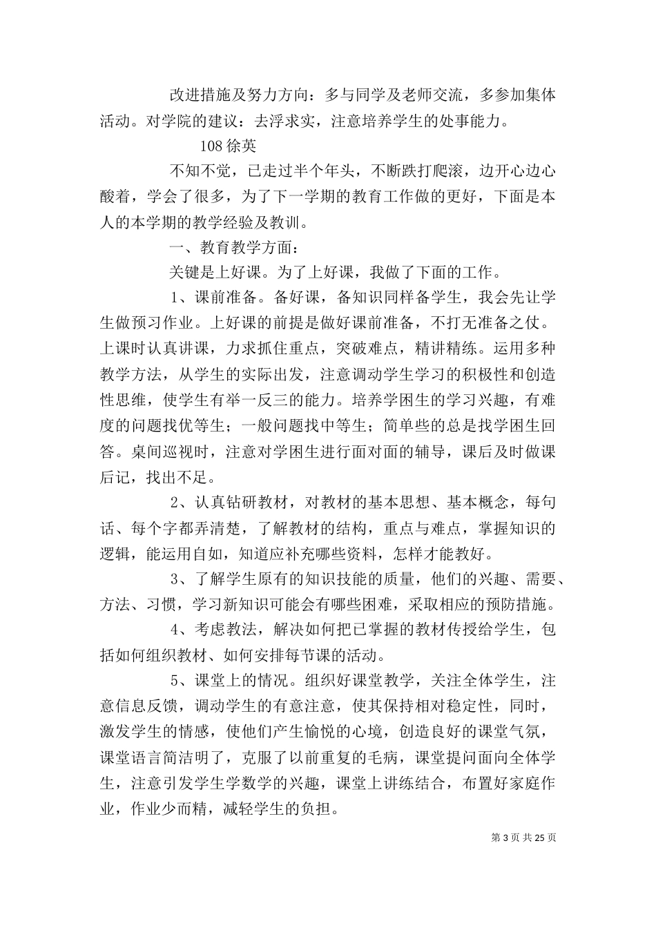 自评总结（一）_第3页