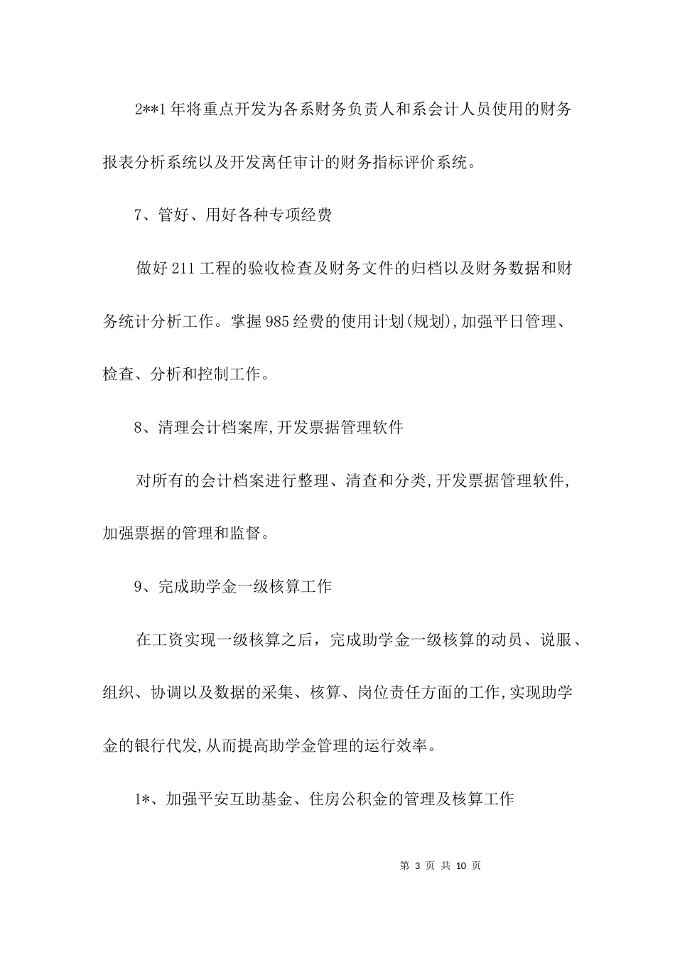 （精选）学校财务工作实施计划3篇_第3页