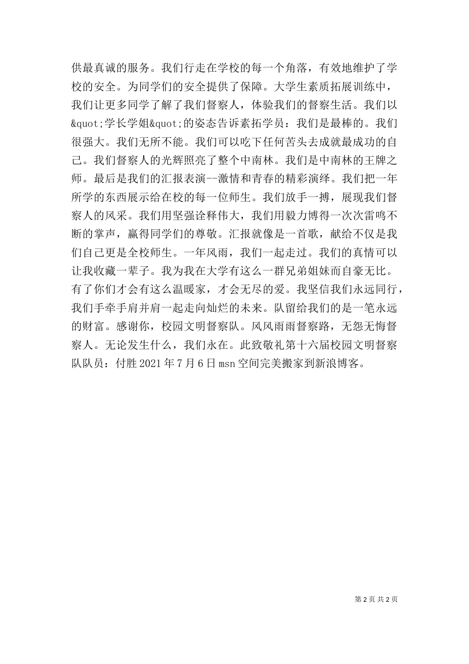 队友的个人总结 -个人工作总结_第2页