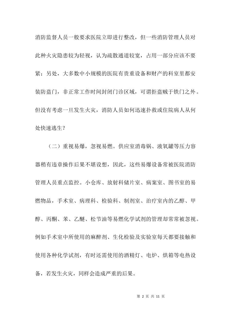 （精选）医院消防设施调研报告_第2页