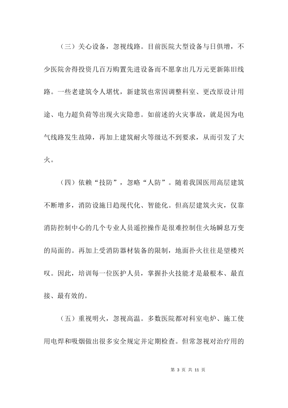 （精选）医院消防设施调研报告_第3页