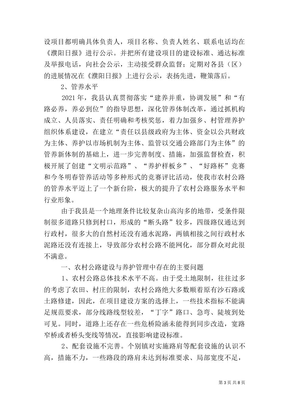 农村公路的养护与管理（八）_第3页