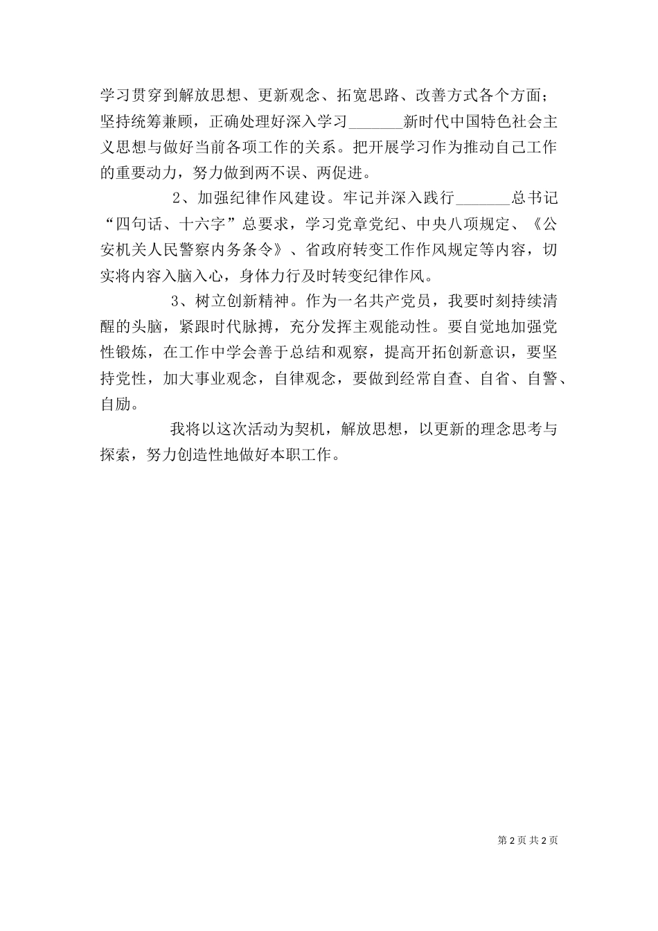 批评与自我批评发言稿（九）_第2页