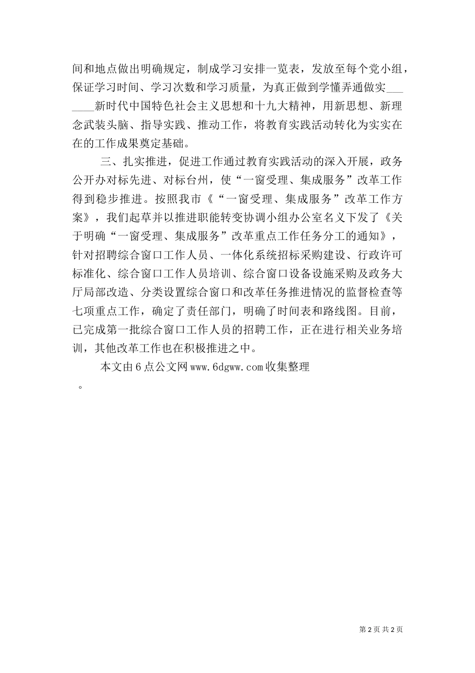 政务公开办大学习、大讨论、大调研、大落实教育实践活动第一阶段工作情况总结（一）_第2页