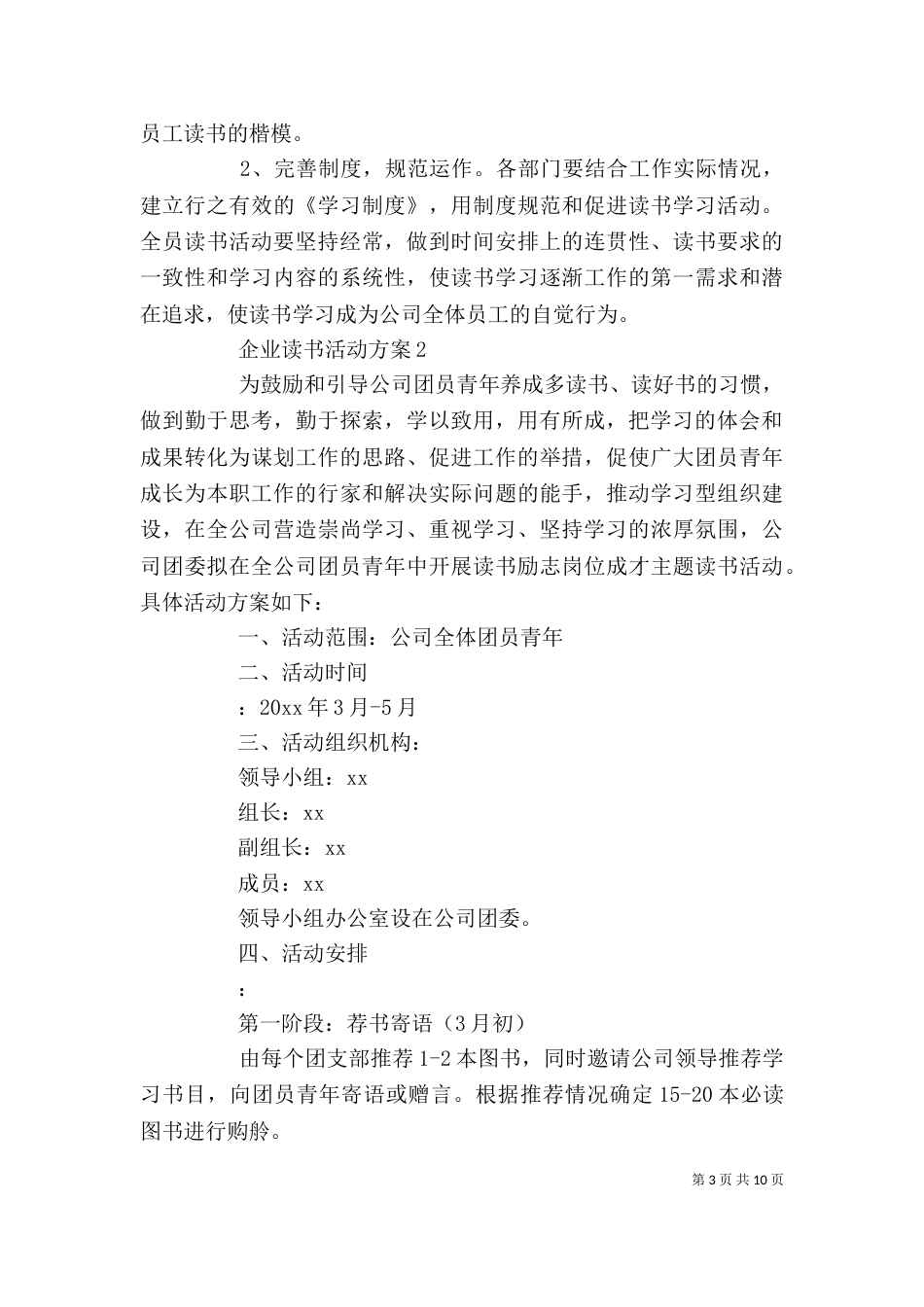 企业读书活动方案范文3篇_第3页