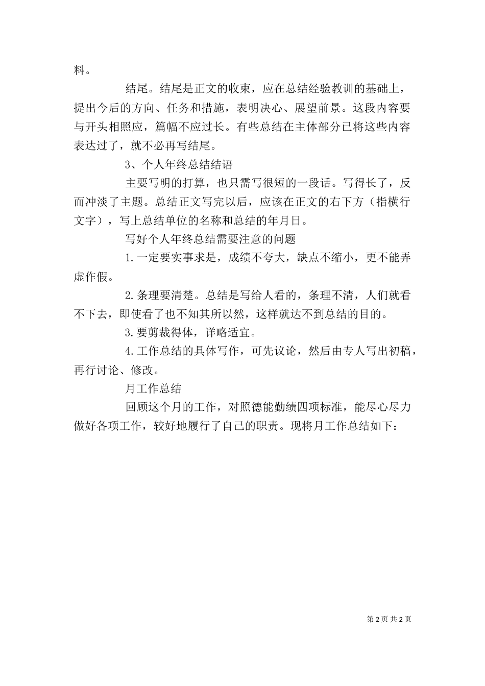 个人总结的书写方法_第2页