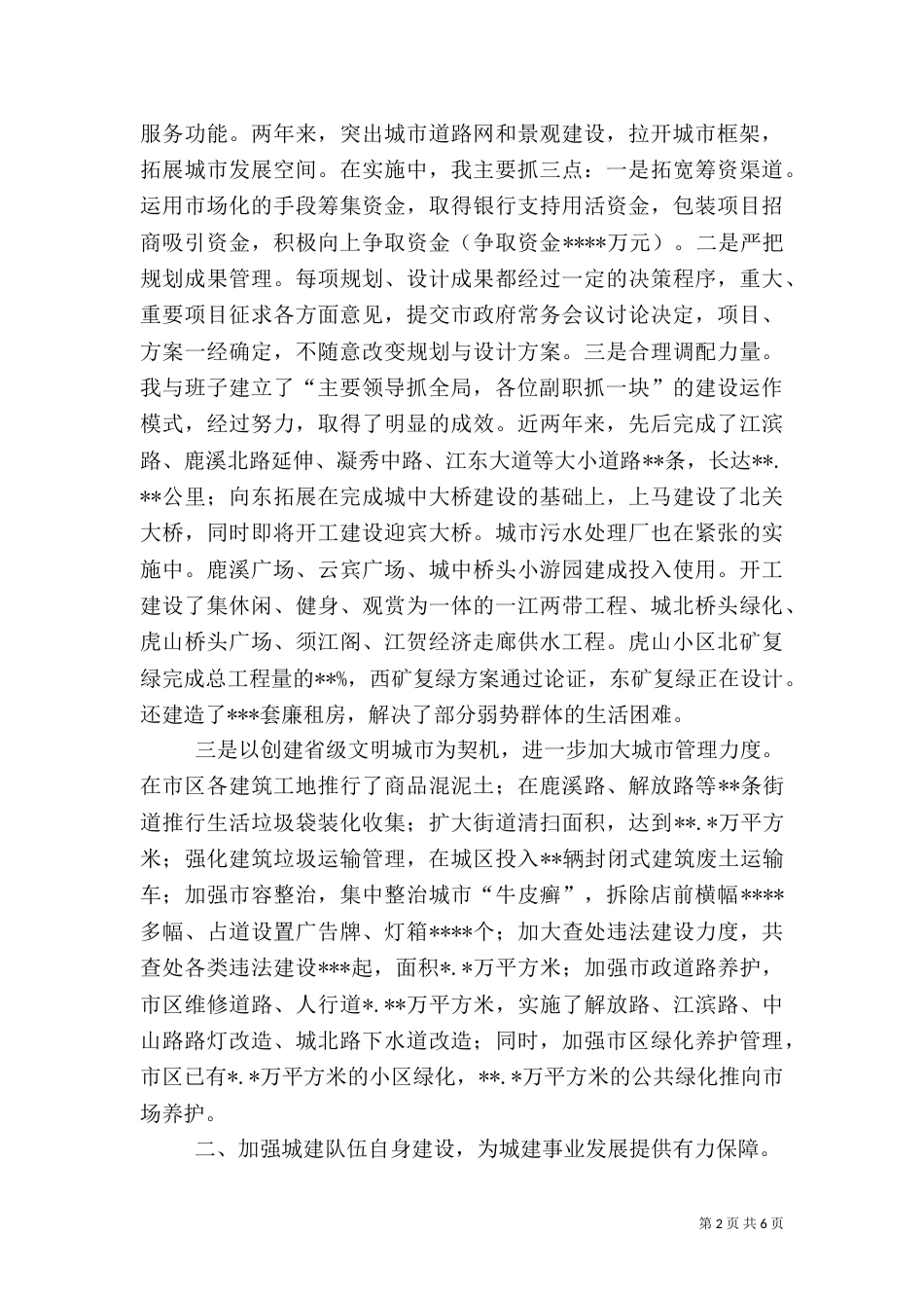 建设局长述职报告（三）_第2页