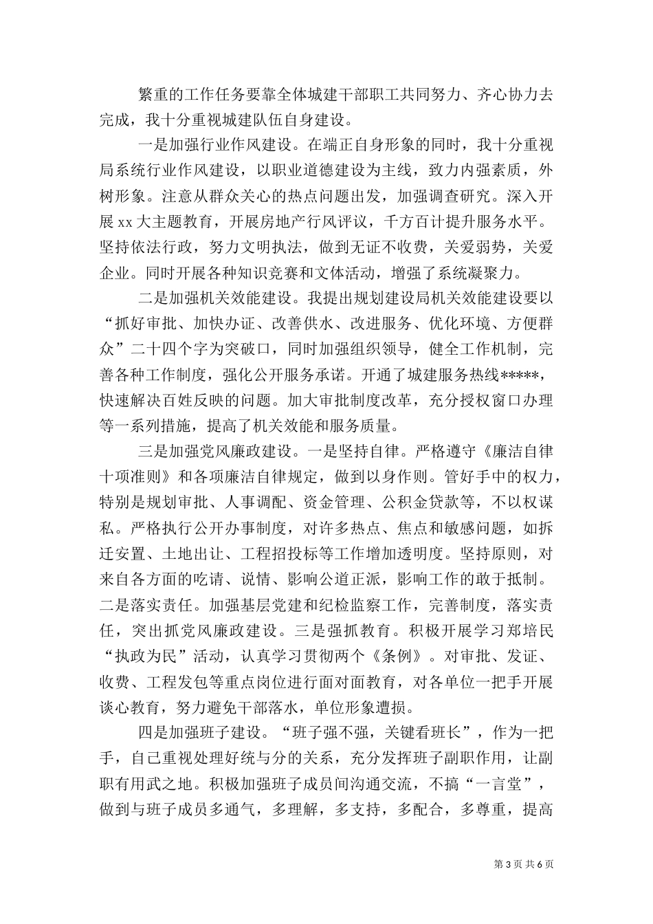 建设局长述职报告（三）_第3页