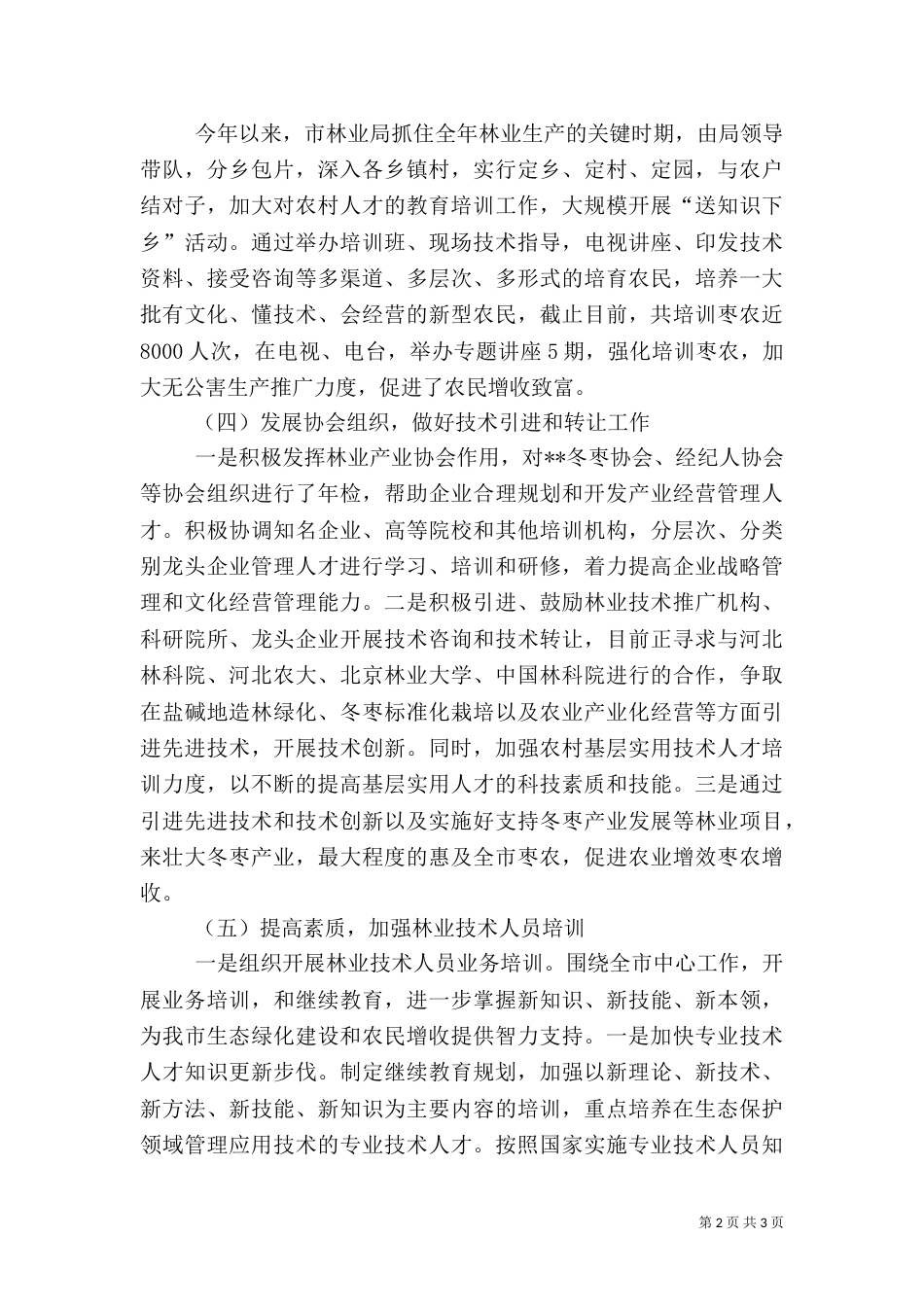 林业局人才工作总结范文_第2页