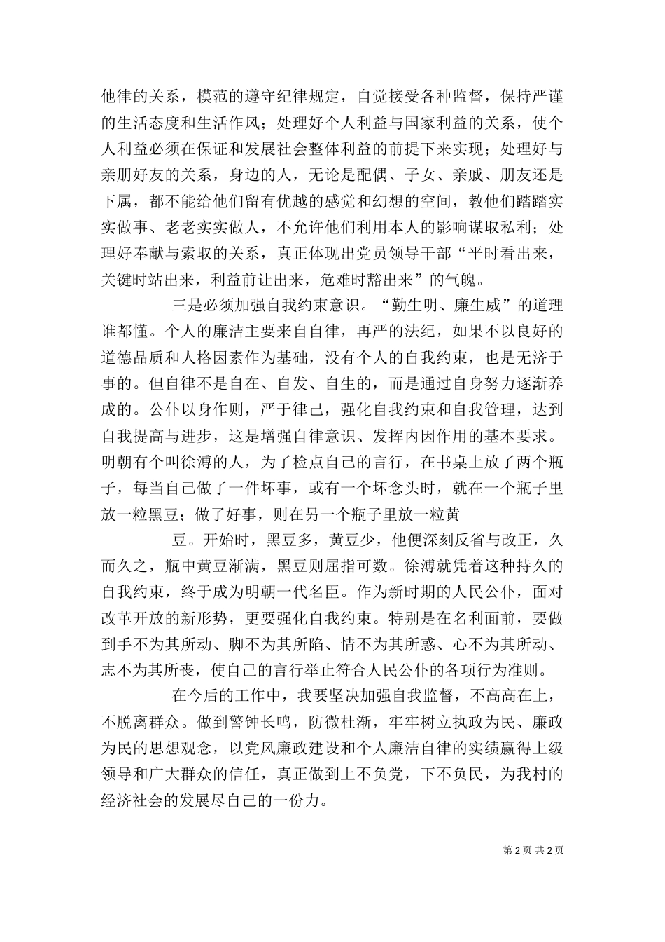 廉洁从政读后感（二）_第2页