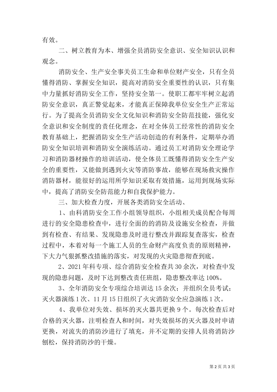 消防安全工作总结（十）_第2页