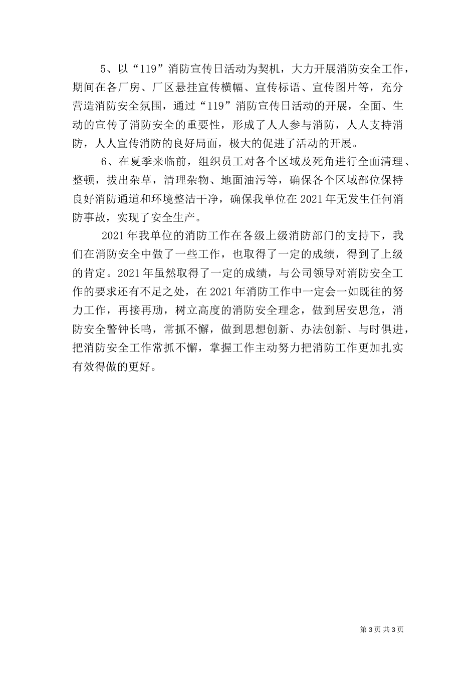 消防安全工作总结（十）_第3页