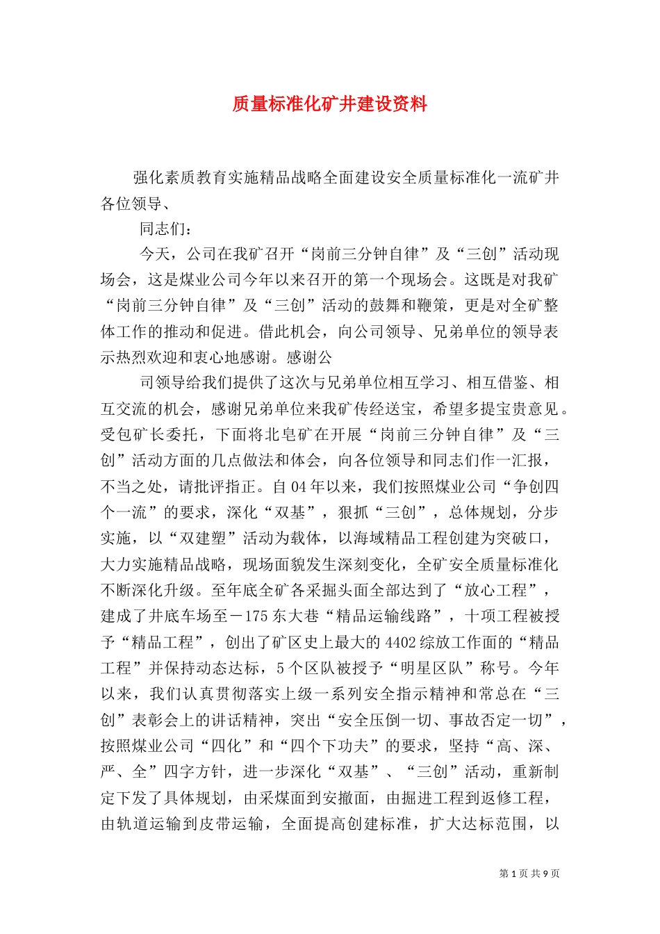 质量标准化矿井建设资料（三）_第1页