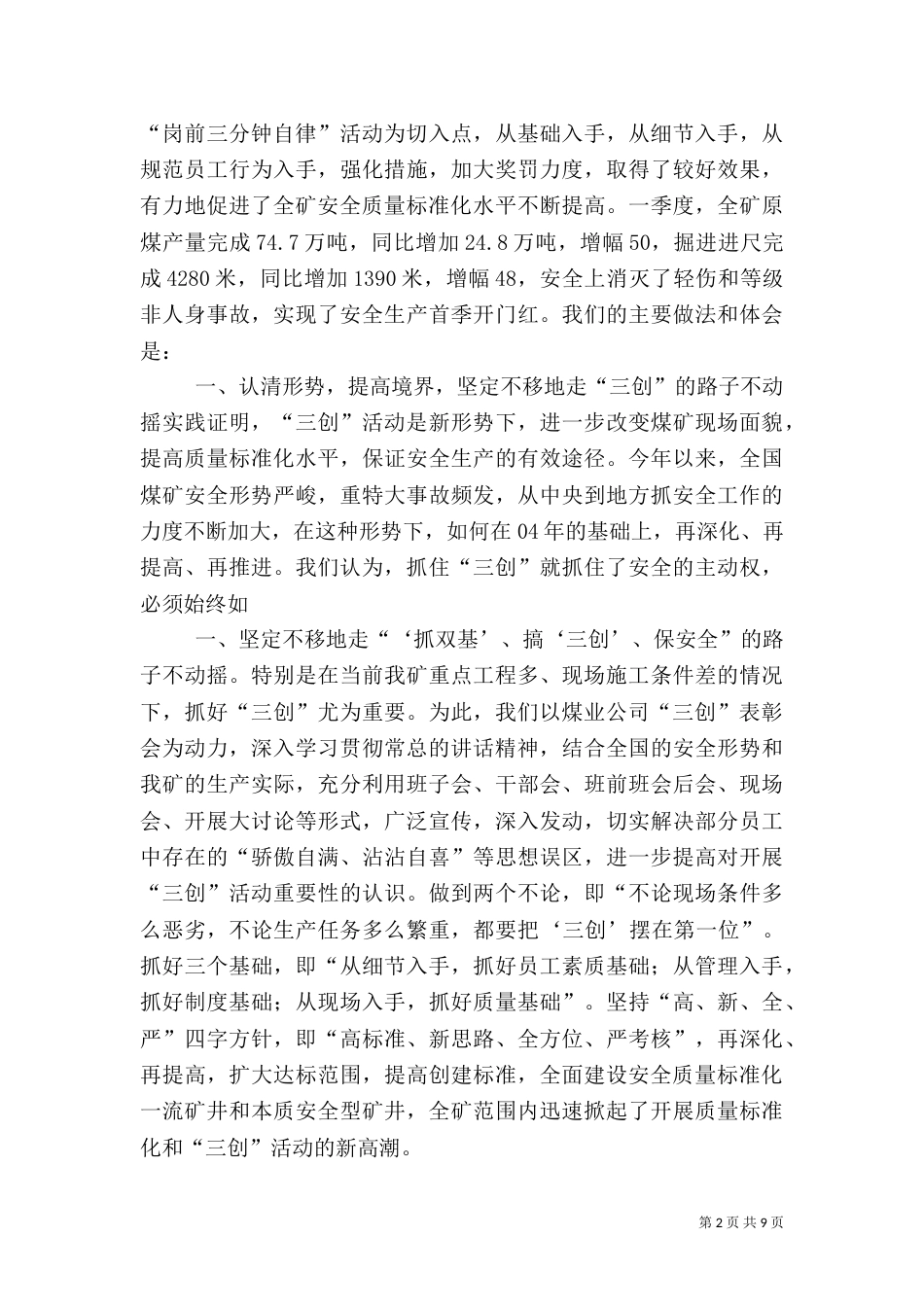 质量标准化矿井建设资料（三）_第2页