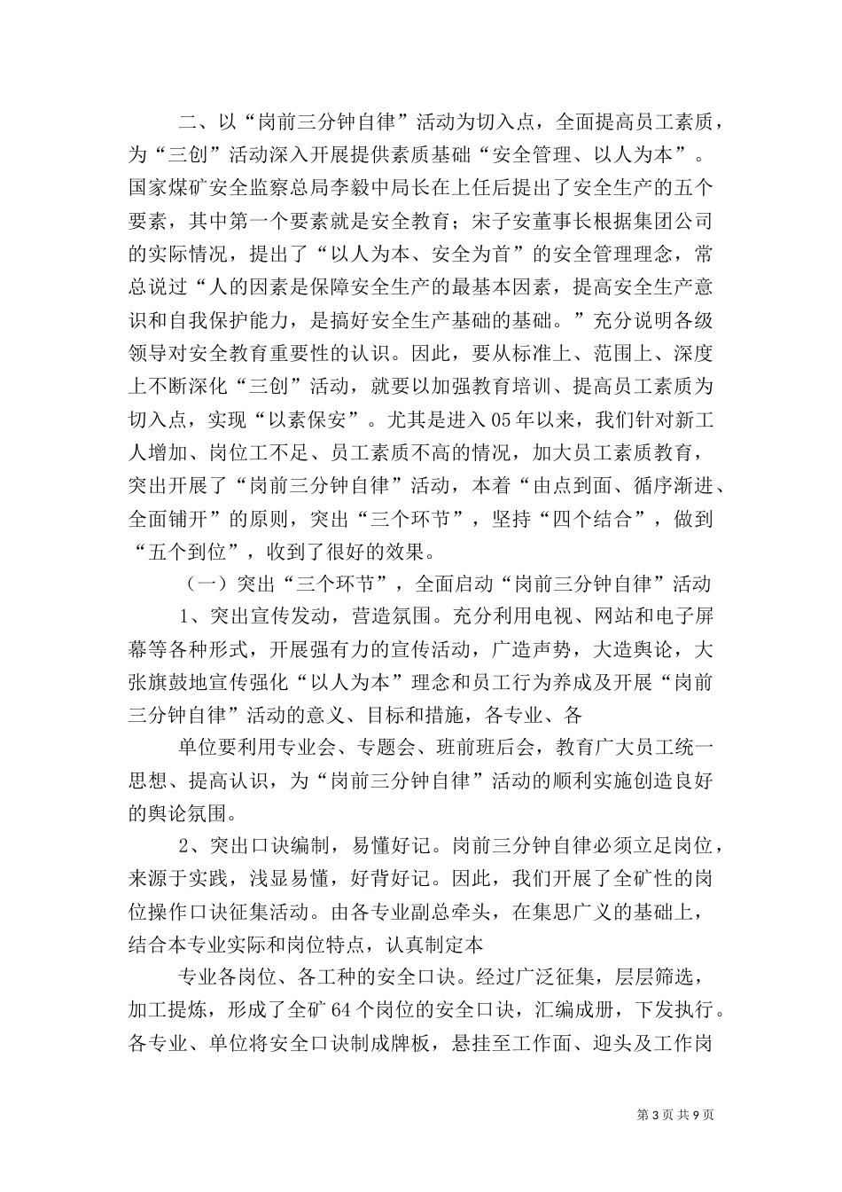 质量标准化矿井建设资料（三）_第3页