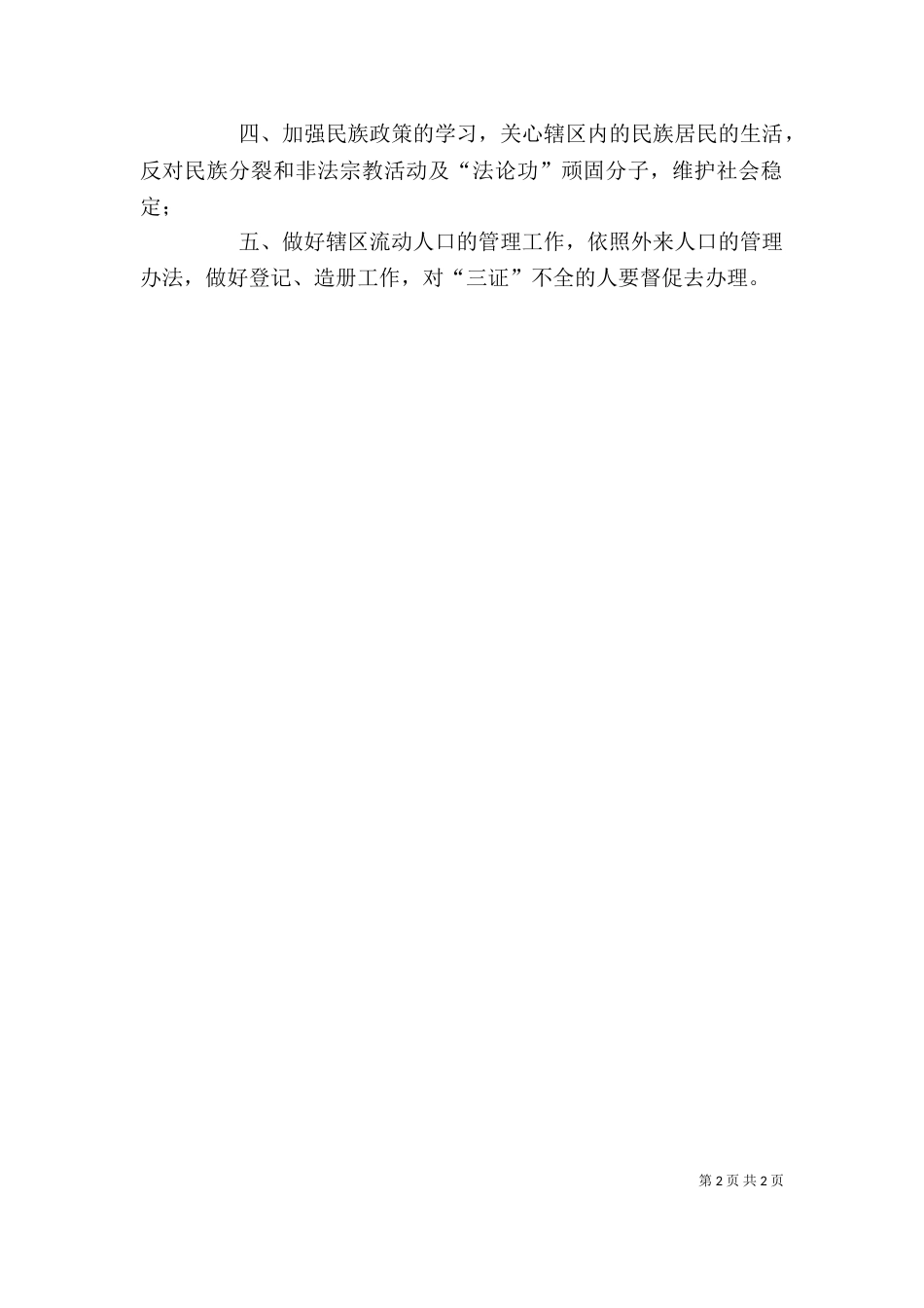 社会治安综合治理工作领导小组_第2页