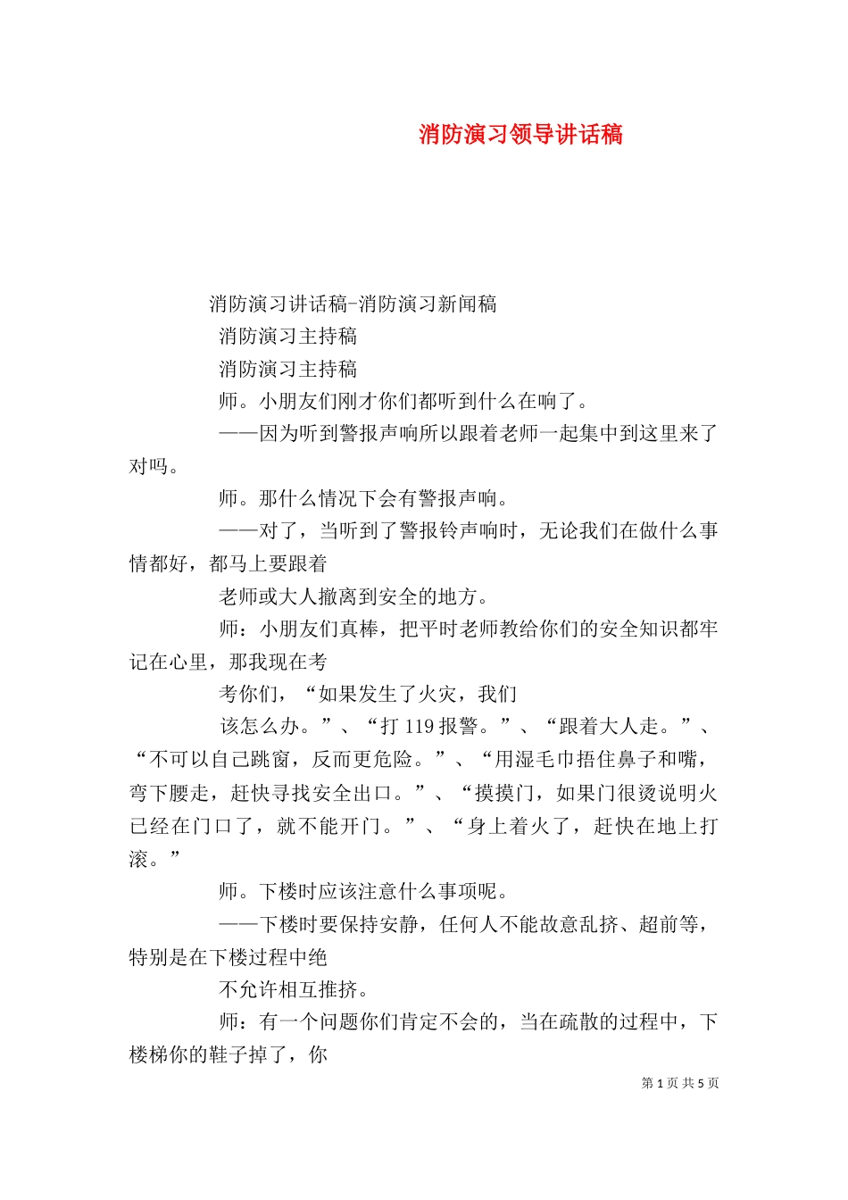 消防演习领导讲话稿（一）_第1页