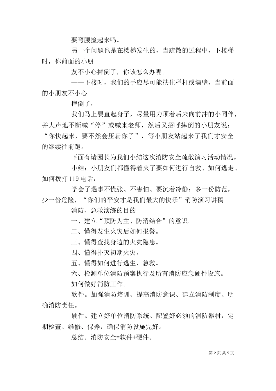 消防演习领导讲话稿（一）_第2页