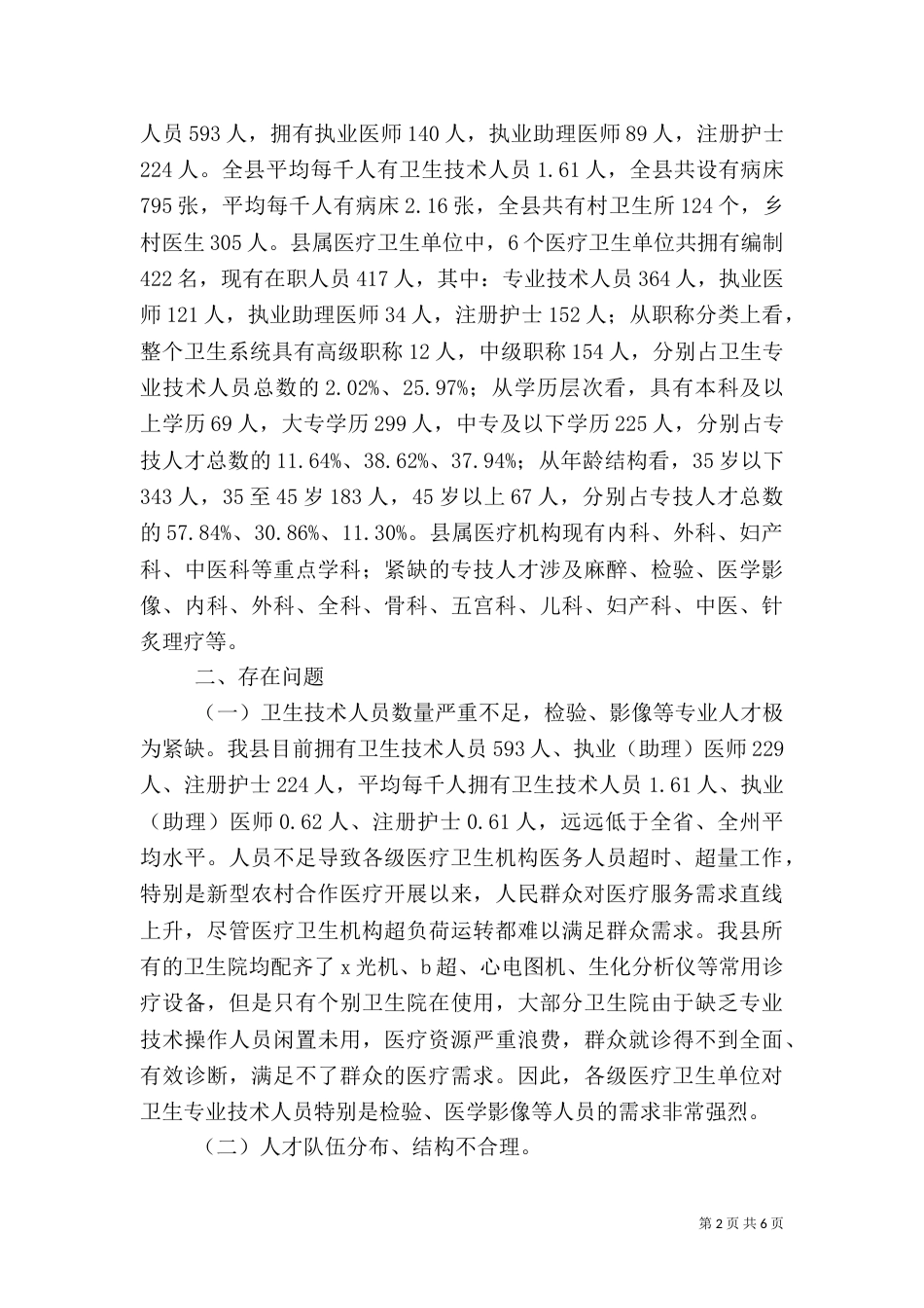卫生人才队伍建设调研报告_第2页