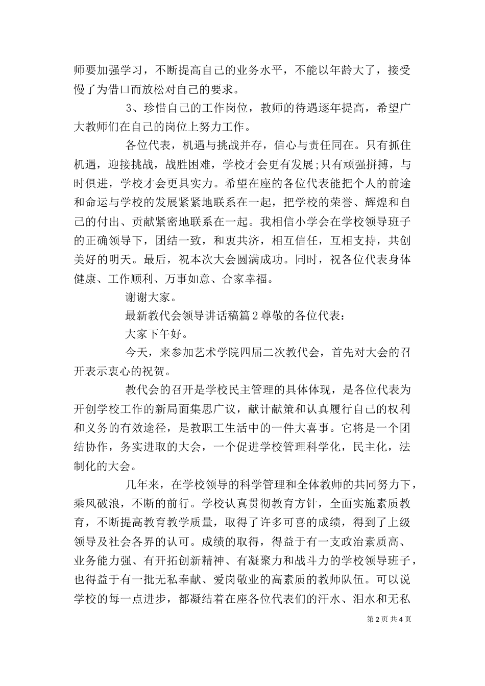 最新教代会领导讲话稿_第2页