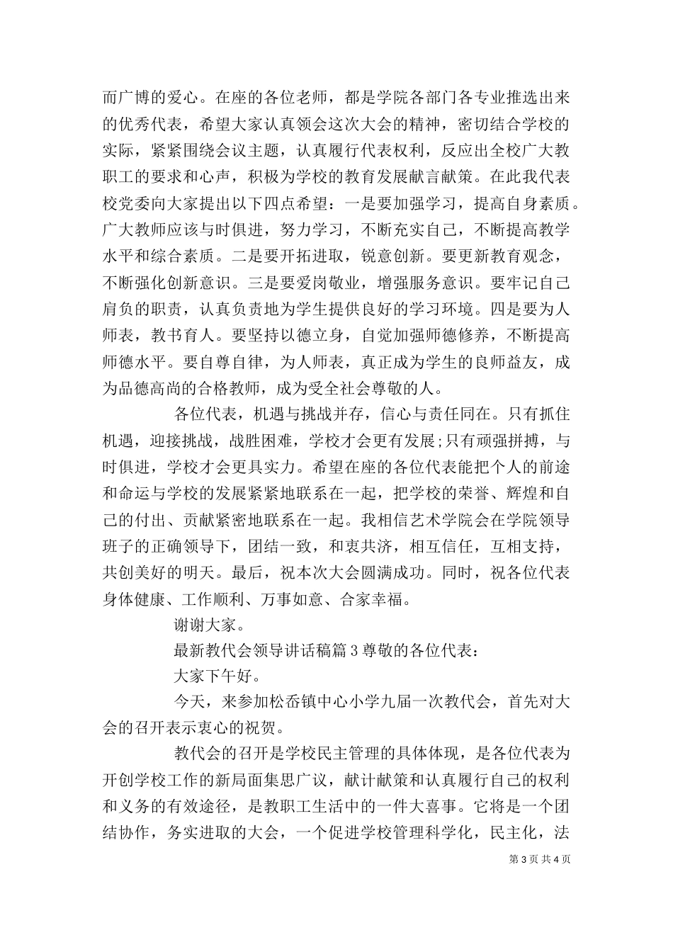 最新教代会领导讲话稿_第3页