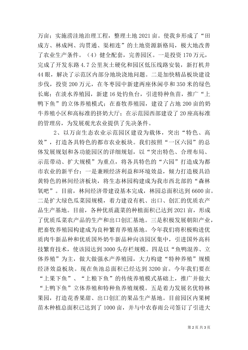 乡农业情况汇报材料_第2页