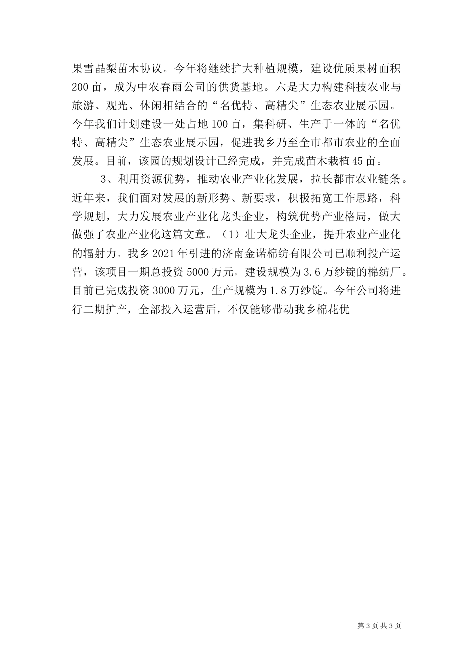 乡农业情况汇报材料_第3页