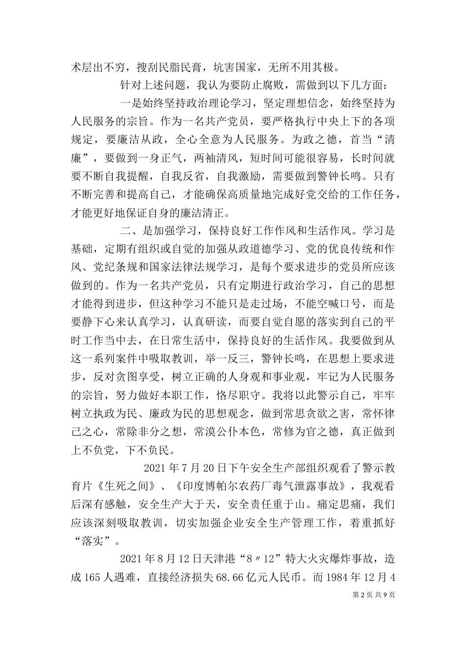 警示教育片观后感（四）_第2页